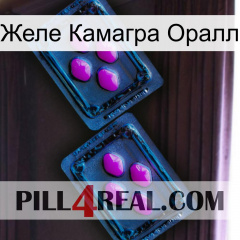 Желе Камагра Оралл 03